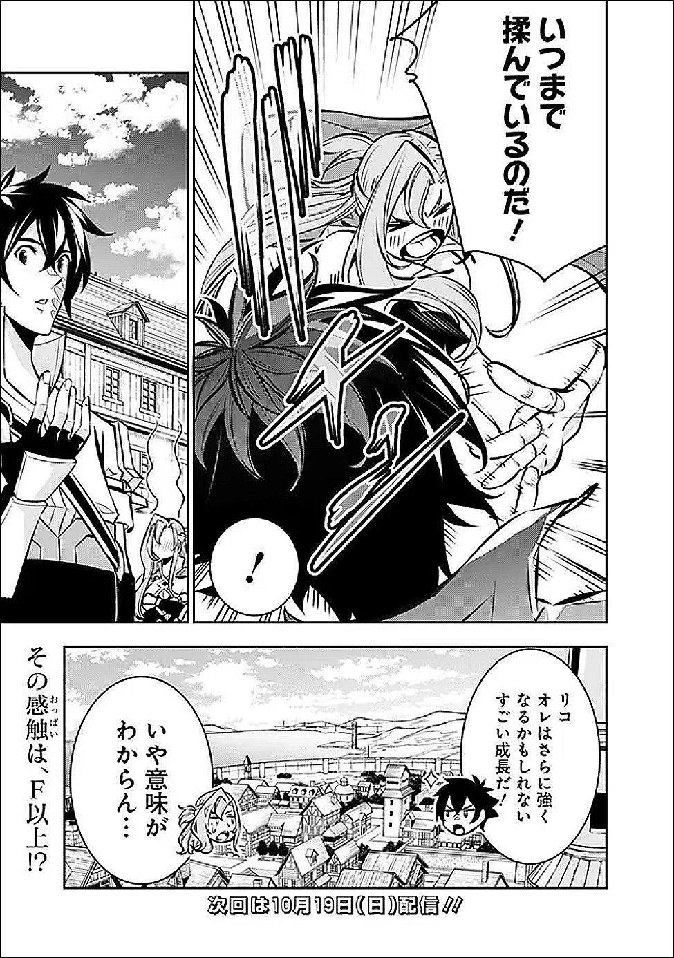 Shijou Saikyou no Mahou Kenshi, F Rank Boukensha ni Tensei Suru - Kensei to Matei, 2-tsu no Zense Omotta Otoko no Eiyuutan Chap 139 - Next Chap 140