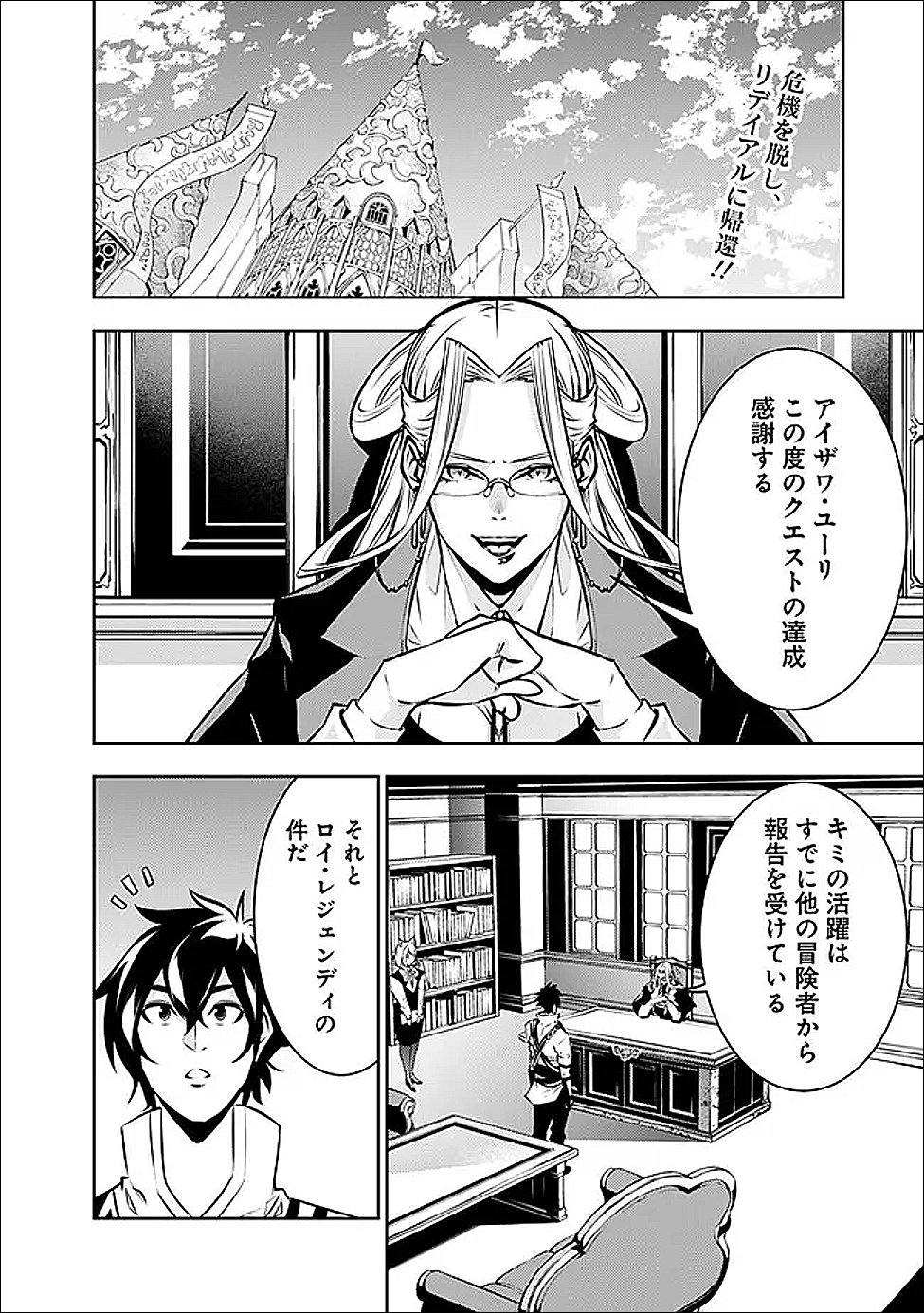 Shijou Saikyou no Mahou Kenshi, F Rank Boukensha ni Tensei Suru - Kensei to Matei, 2-tsu no Zense Omotta Otoko no Eiyuutan Chap 139 - Next Chap 140