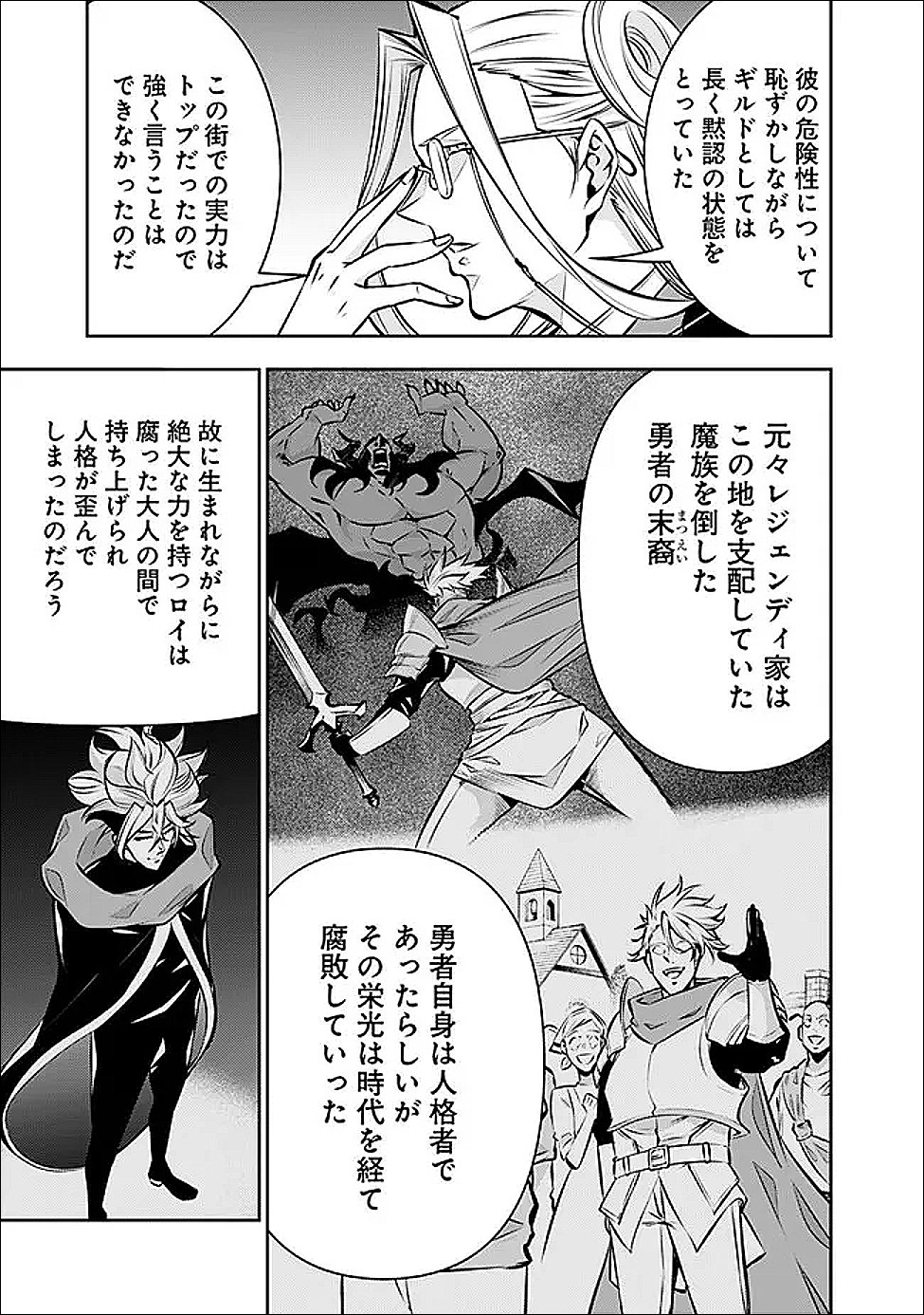 Shijou Saikyou no Mahou Kenshi, F Rank Boukensha ni Tensei Suru - Kensei to Matei, 2-tsu no Zense Omotta Otoko no Eiyuutan Chap 139 - Next Chap 140