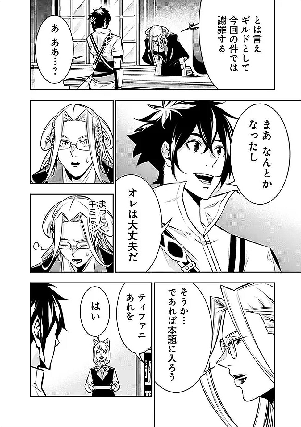 Shijou Saikyou no Mahou Kenshi, F Rank Boukensha ni Tensei Suru - Kensei to Matei, 2-tsu no Zense Omotta Otoko no Eiyuutan Chap 139 - Next Chap 140