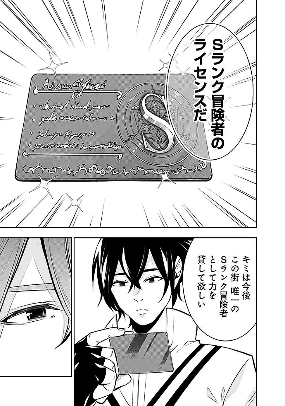 Shijou Saikyou no Mahou Kenshi, F Rank Boukensha ni Tensei Suru - Kensei to Matei, 2-tsu no Zense Omotta Otoko no Eiyuutan Chap 139 - Next Chap 140