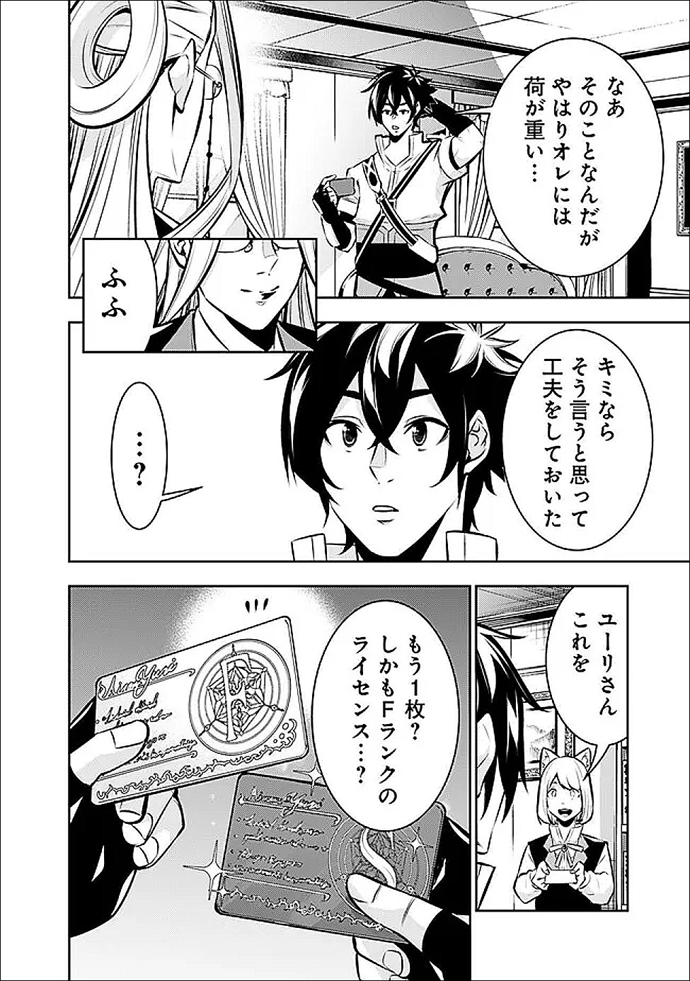 Shijou Saikyou no Mahou Kenshi, F Rank Boukensha ni Tensei Suru - Kensei to Matei, 2-tsu no Zense Omotta Otoko no Eiyuutan Chap 139 - Next Chap 140