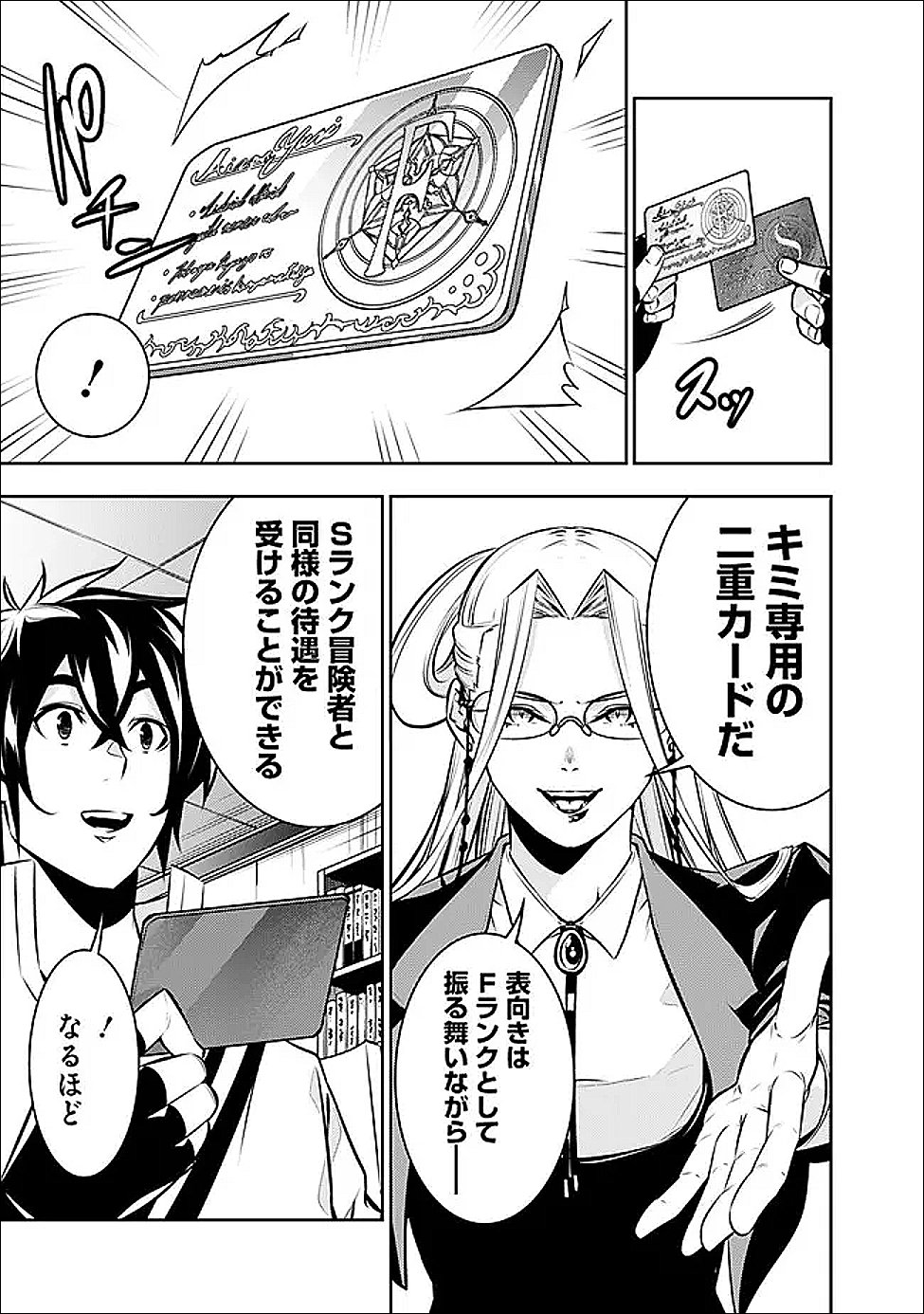 Shijou Saikyou no Mahou Kenshi, F Rank Boukensha ni Tensei Suru - Kensei to Matei, 2-tsu no Zense Omotta Otoko no Eiyuutan Chap 139 - Next Chap 140