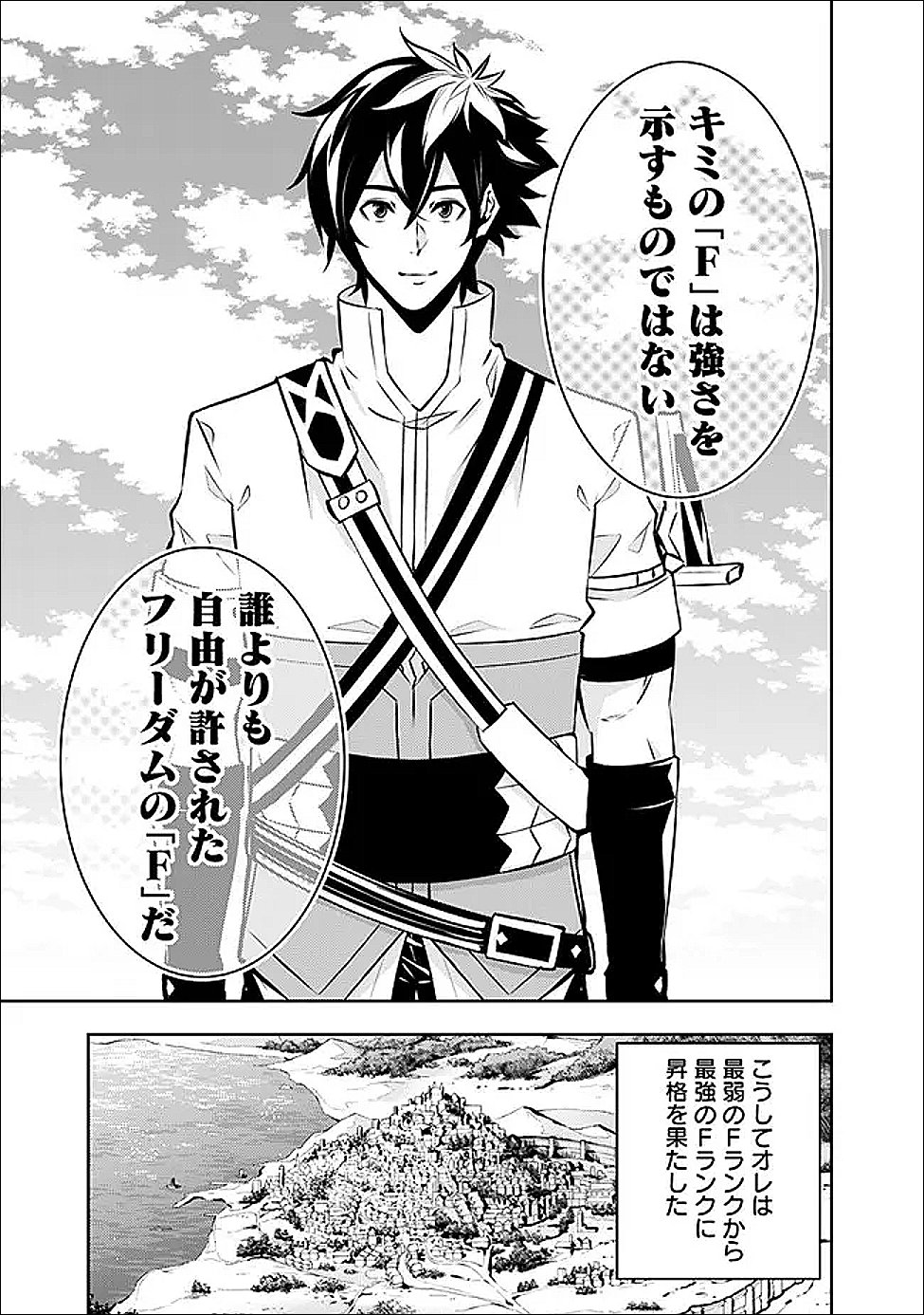 Shijou Saikyou no Mahou Kenshi, F Rank Boukensha ni Tensei Suru - Kensei to Matei, 2-tsu no Zense Omotta Otoko no Eiyuutan Chap 139 - Next Chap 140
