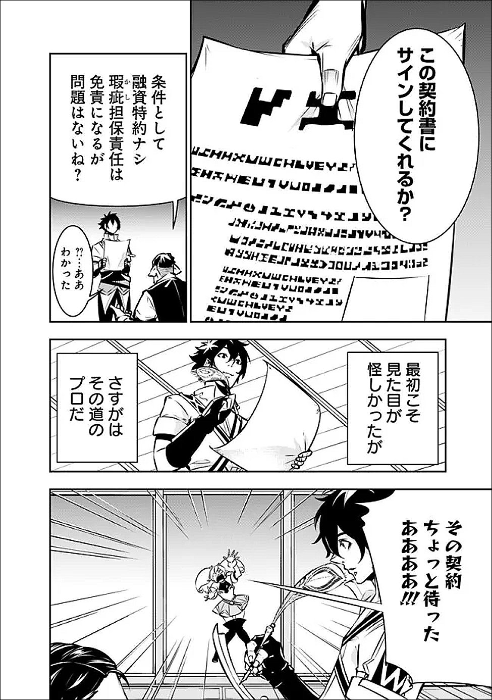 Shijou Saikyou no Mahou Kenshi, F Rank Boukensha ni Tensei Suru - Kensei to Matei, 2-tsu no Zense Omotta Otoko no Eiyuutan Chap 141 - Next Chap 142