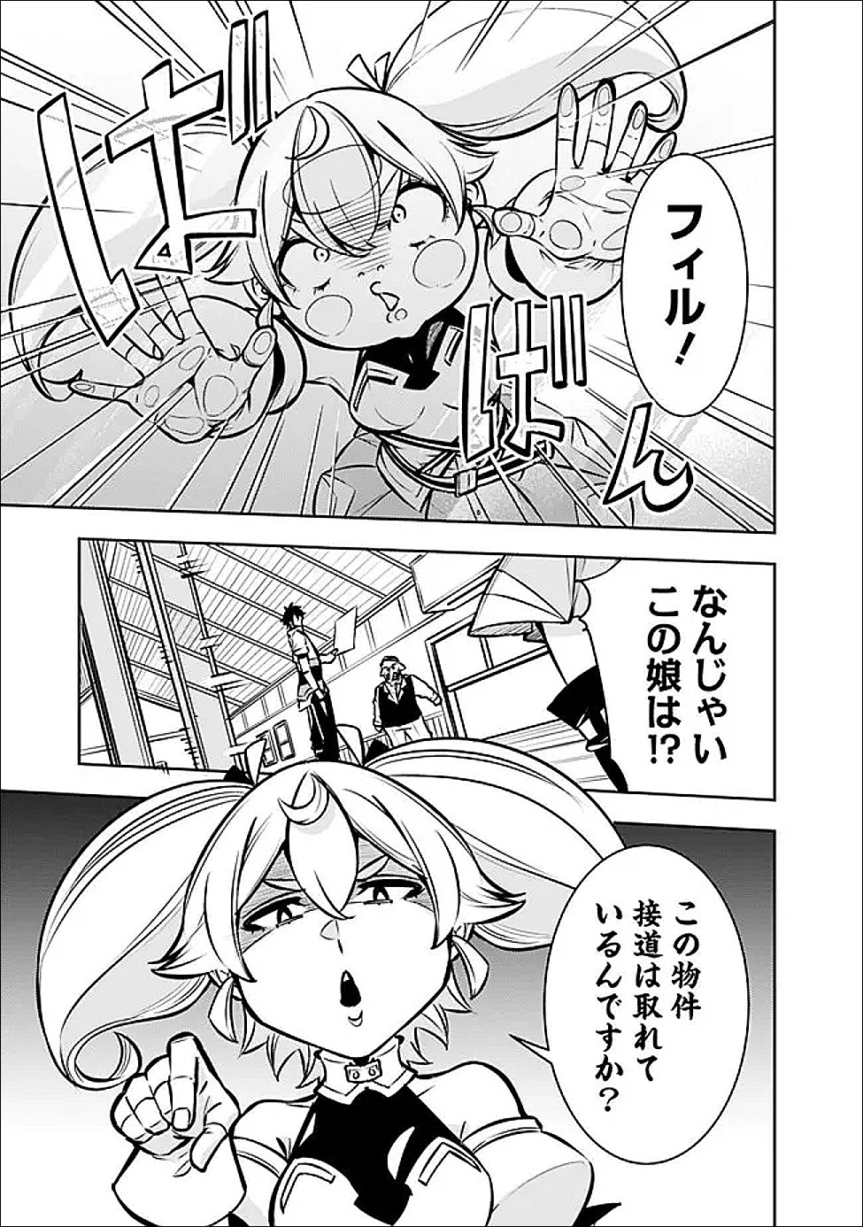 Shijou Saikyou no Mahou Kenshi, F Rank Boukensha ni Tensei Suru - Kensei to Matei, 2-tsu no Zense Omotta Otoko no Eiyuutan Chap 141 - Next Chap 142