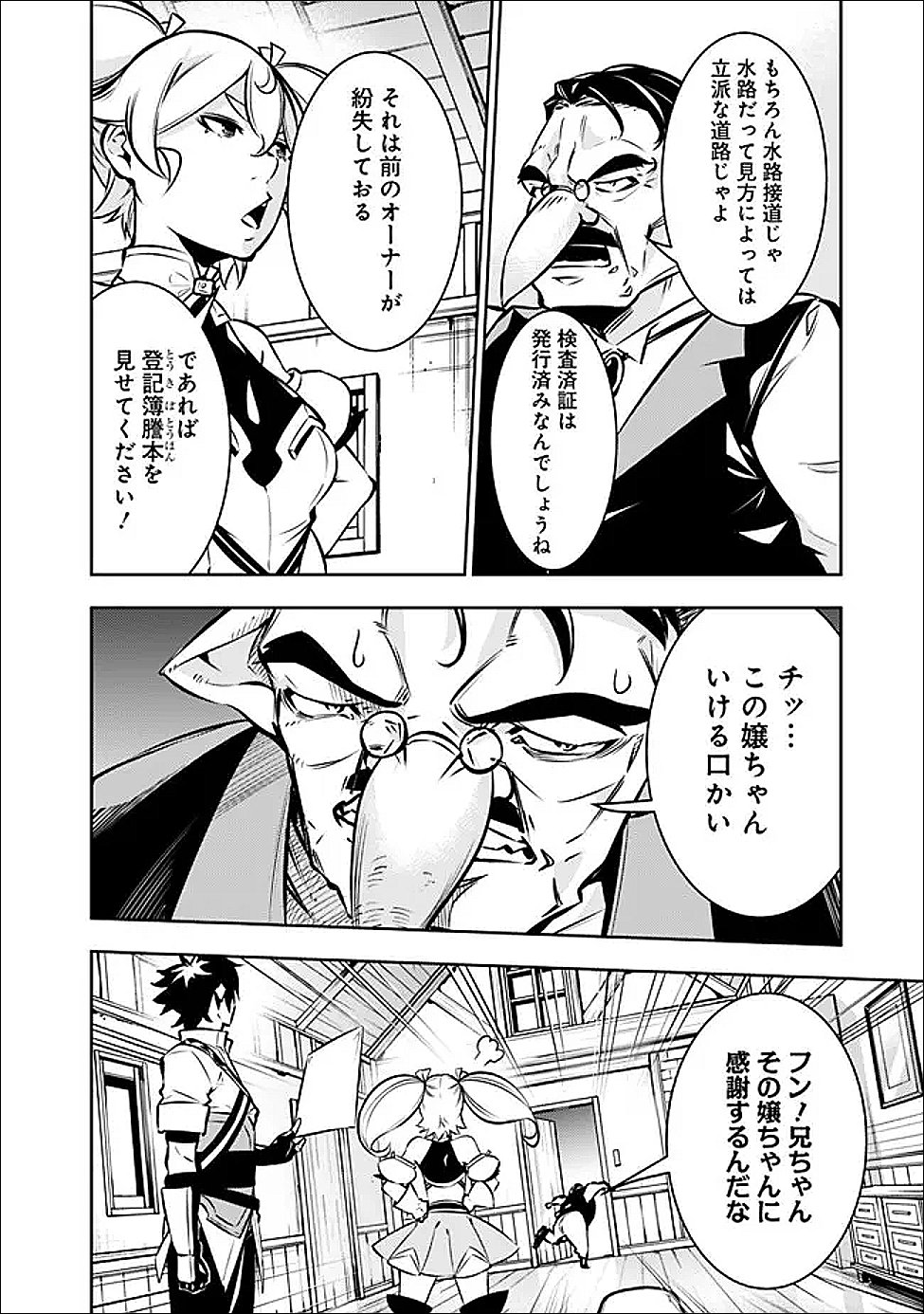 Shijou Saikyou no Mahou Kenshi, F Rank Boukensha ni Tensei Suru - Kensei to Matei, 2-tsu no Zense Omotta Otoko no Eiyuutan Chap 141 - Next Chap 142