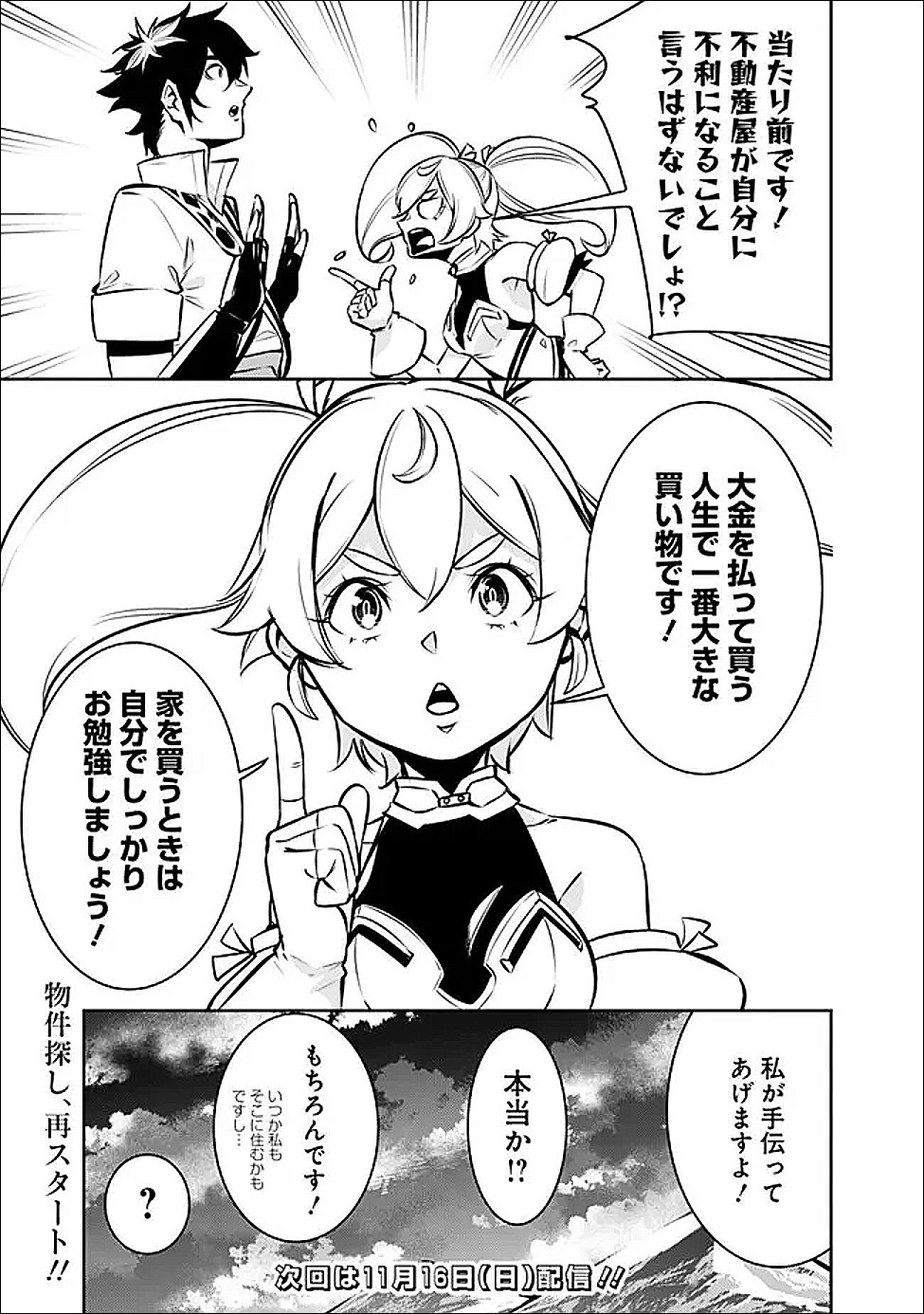 Shijou Saikyou no Mahou Kenshi, F Rank Boukensha ni Tensei Suru - Kensei to Matei, 2-tsu no Zense Omotta Otoko no Eiyuutan Chap 141 - Next Chap 142