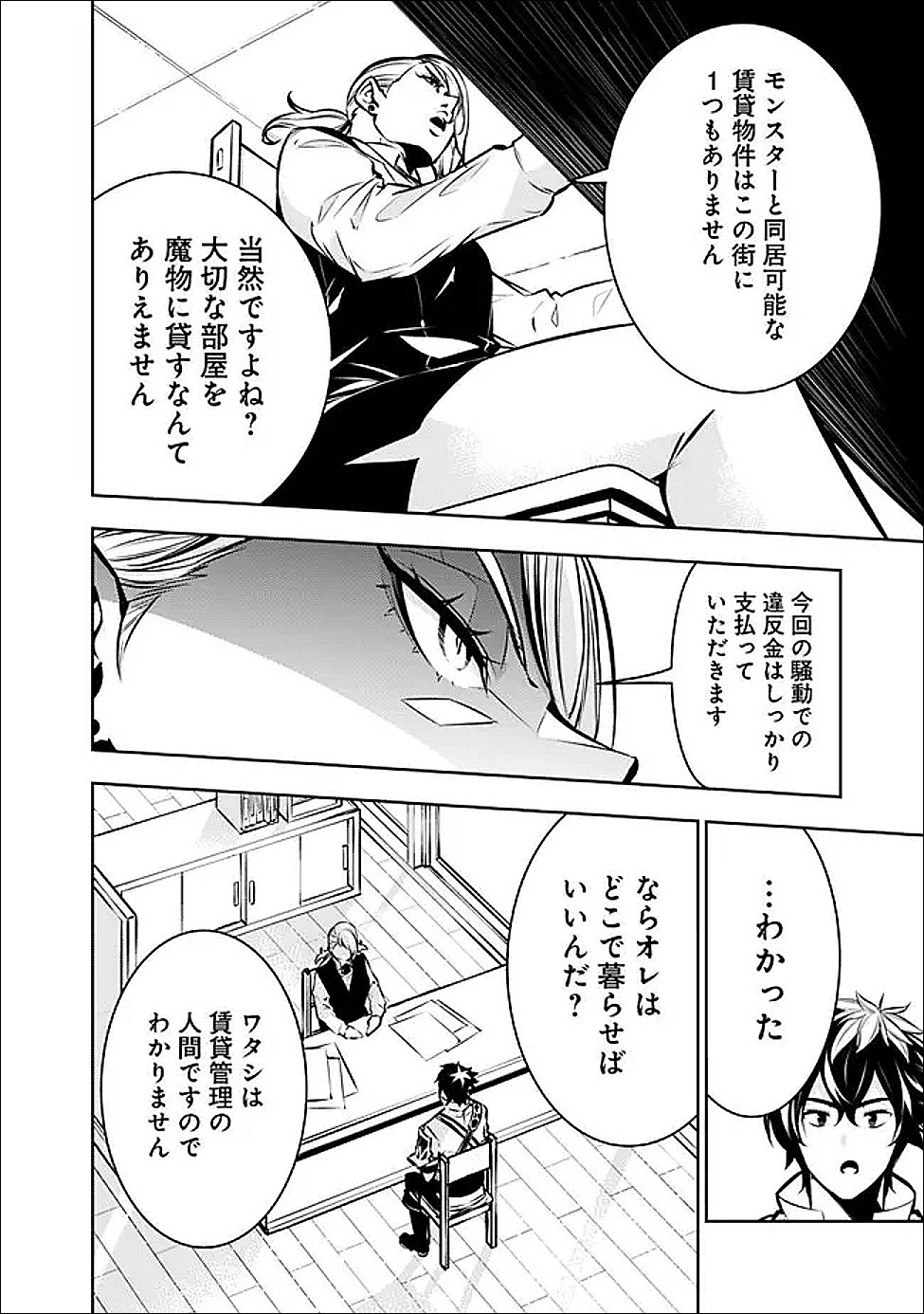 Shijou Saikyou no Mahou Kenshi, F Rank Boukensha ni Tensei Suru - Kensei to Matei, 2-tsu no Zense Omotta Otoko no Eiyuutan Chap 141 - Next Chap 142