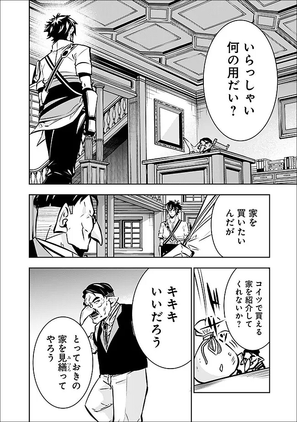 Shijou Saikyou no Mahou Kenshi, F Rank Boukensha ni Tensei Suru - Kensei to Matei, 2-tsu no Zense Omotta Otoko no Eiyuutan Chap 141 - Next Chap 142