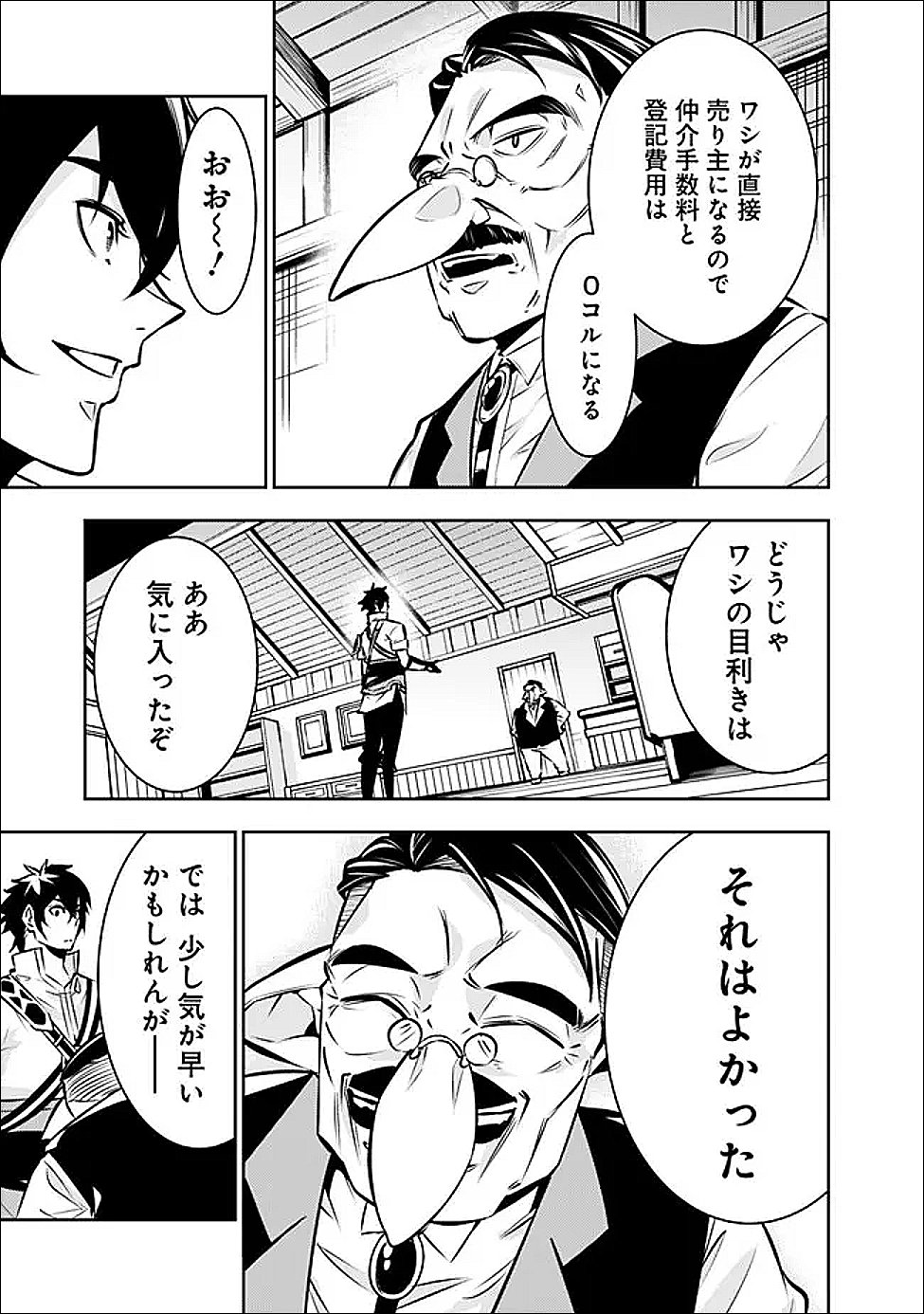 Shijou Saikyou no Mahou Kenshi, F Rank Boukensha ni Tensei Suru - Kensei to Matei, 2-tsu no Zense Omotta Otoko no Eiyuutan Chap 141 - Next Chap 142