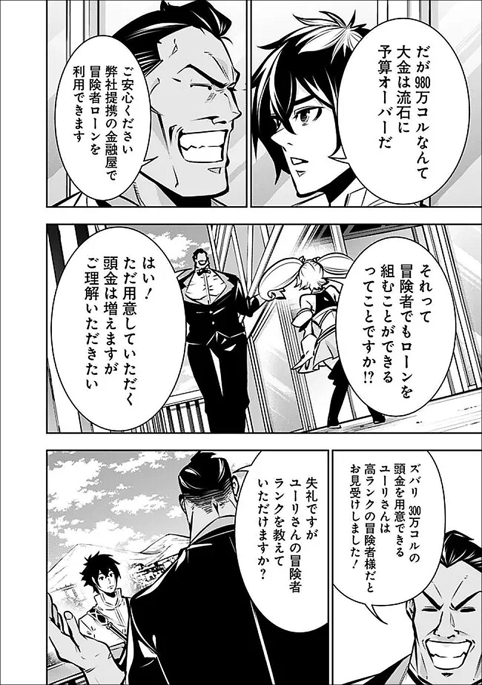 Shijou Saikyou no Mahou Kenshi, F Rank Boukensha ni Tensei Suru - Kensei to Matei, 2-tsu no Zense Omotta Otoko no Eiyuutan Chap 142 - Next Chap 143