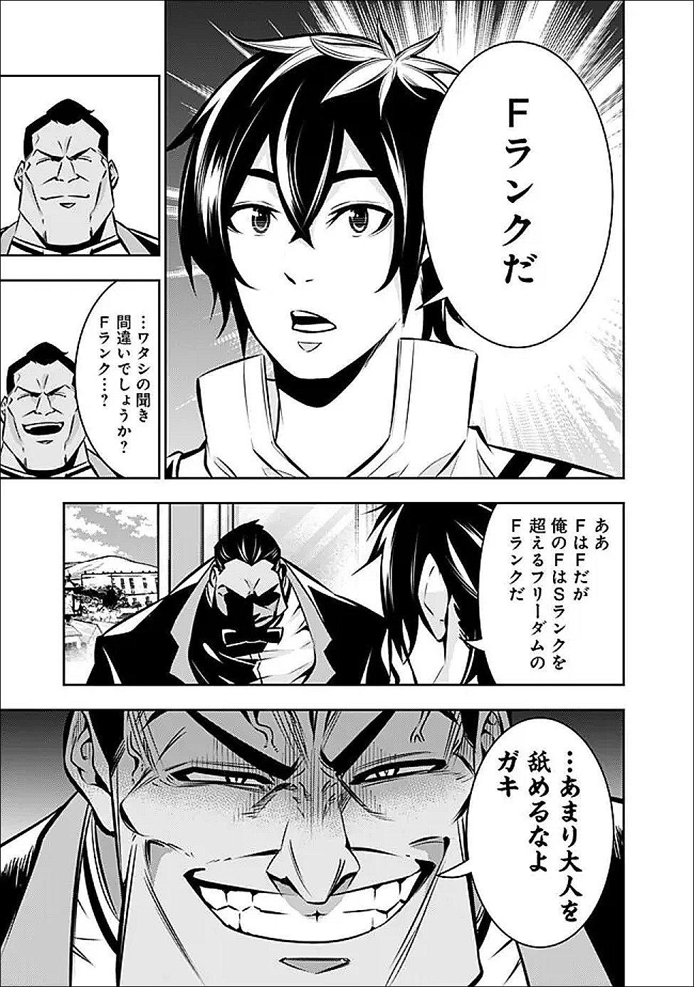 Shijou Saikyou no Mahou Kenshi, F Rank Boukensha ni Tensei Suru - Kensei to Matei, 2-tsu no Zense Omotta Otoko no Eiyuutan Chap 142 - Next Chap 143