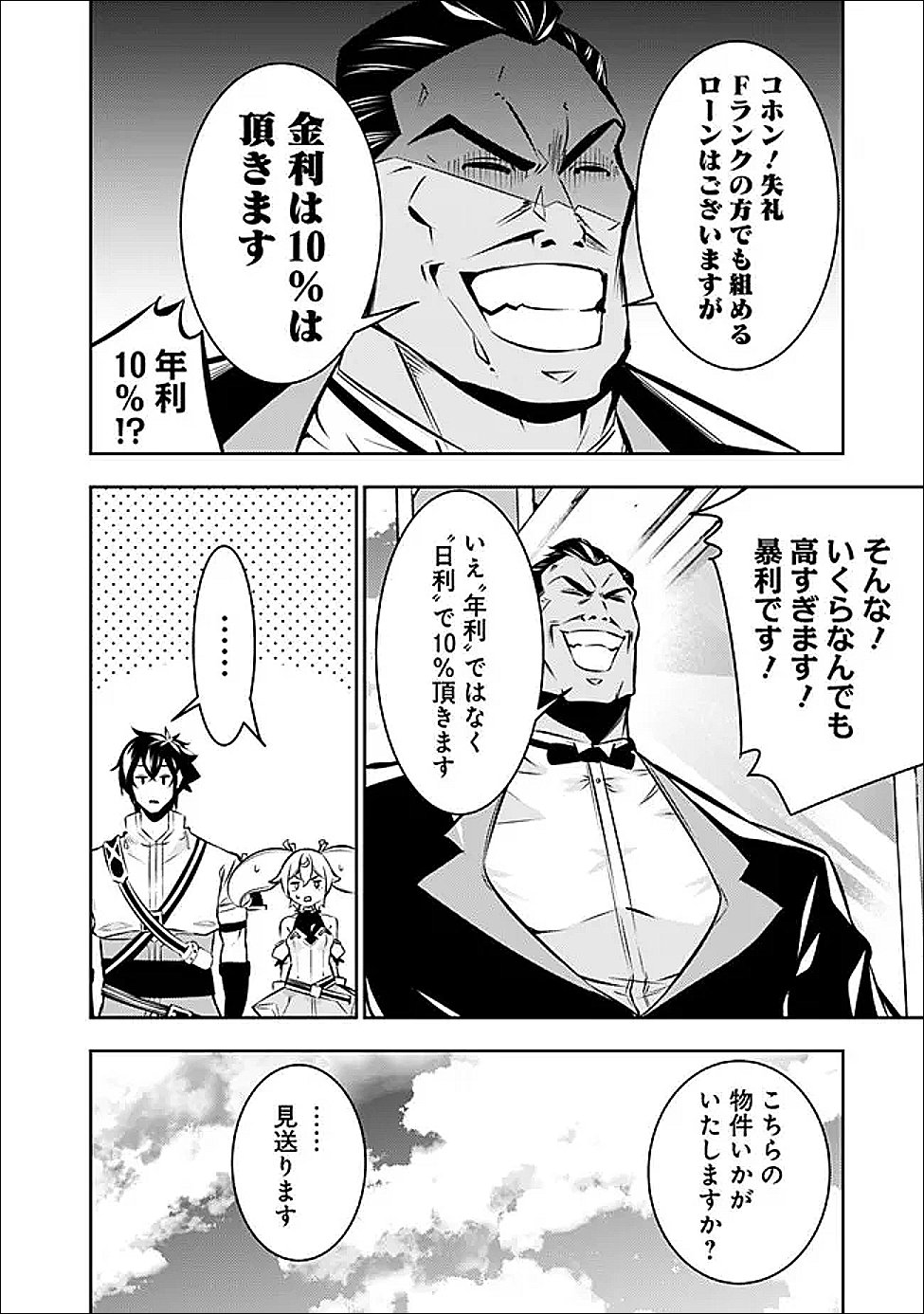 Shijou Saikyou no Mahou Kenshi, F Rank Boukensha ni Tensei Suru - Kensei to Matei, 2-tsu no Zense Omotta Otoko no Eiyuutan Chap 142 - Next Chap 143