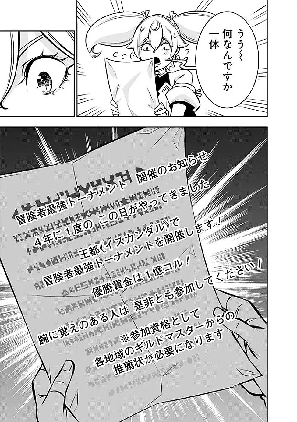 Shijou Saikyou no Mahou Kenshi, F Rank Boukensha ni Tensei Suru - Kensei to Matei, 2-tsu no Zense Omotta Otoko no Eiyuutan Chap 142 - Next Chap 143