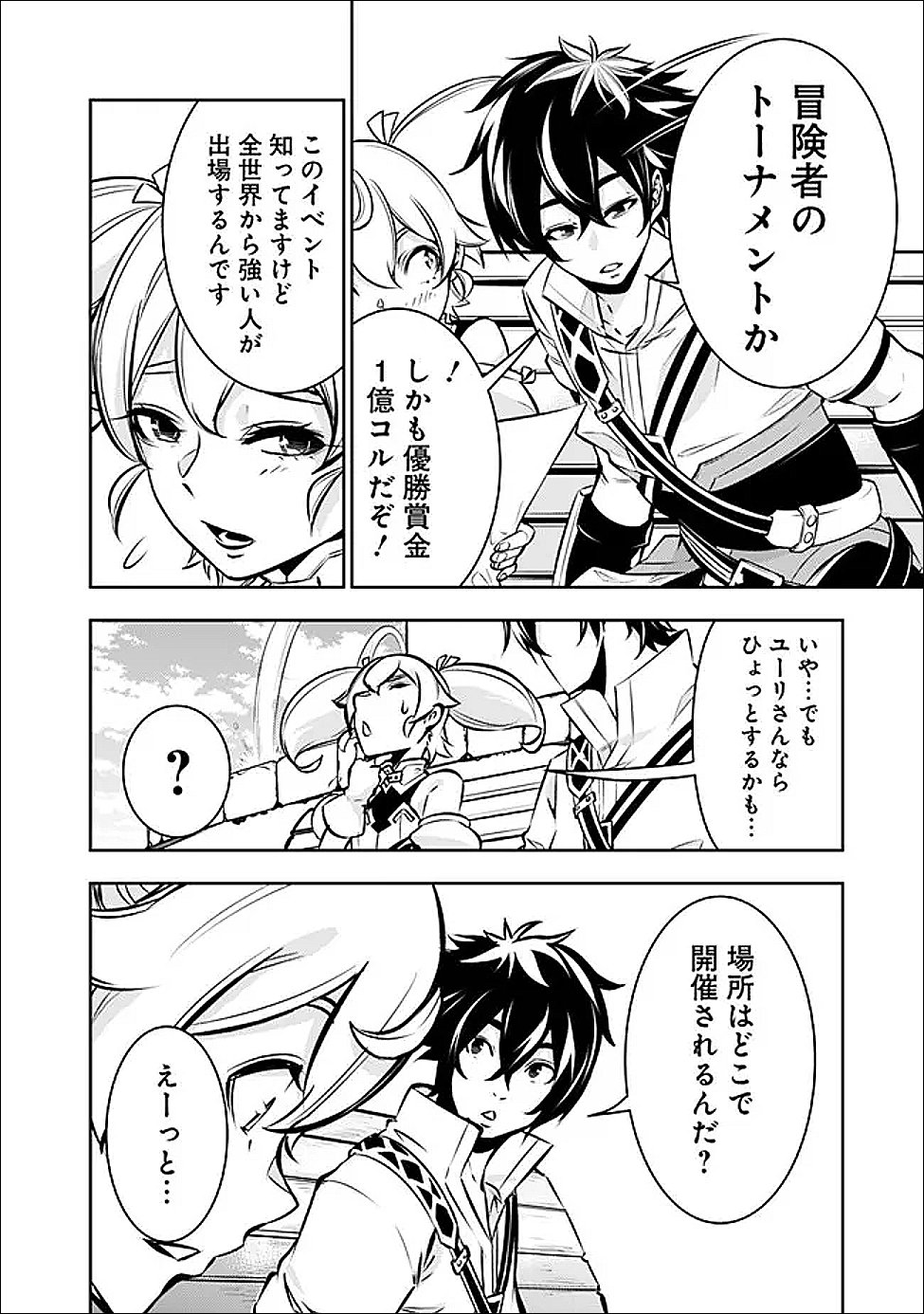 Shijou Saikyou no Mahou Kenshi, F Rank Boukensha ni Tensei Suru - Kensei to Matei, 2-tsu no Zense Omotta Otoko no Eiyuutan Chap 142 - Next Chap 143