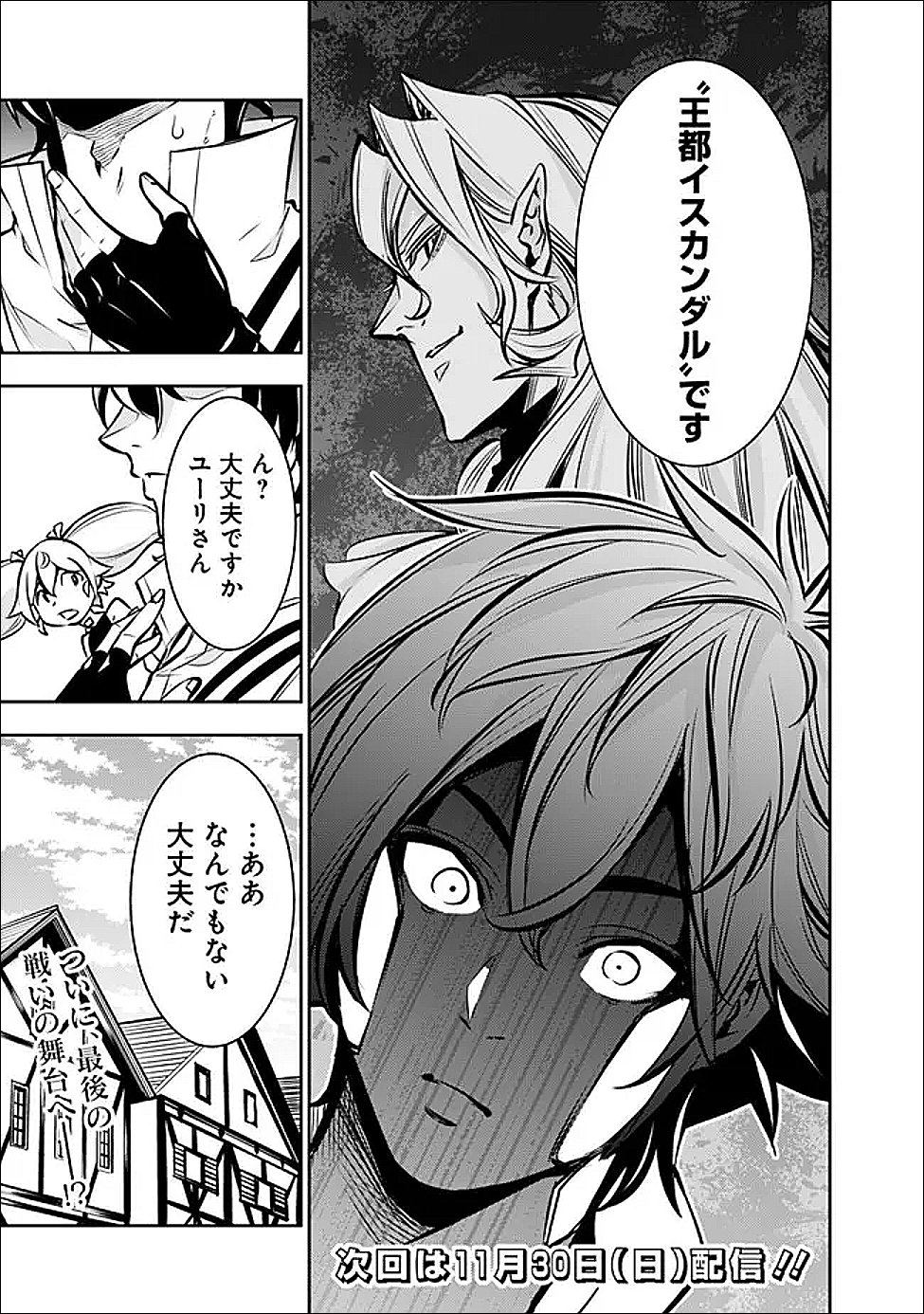 Shijou Saikyou no Mahou Kenshi, F Rank Boukensha ni Tensei Suru - Kensei to Matei, 2-tsu no Zense Omotta Otoko no Eiyuutan Chap 142 - Next Chap 143