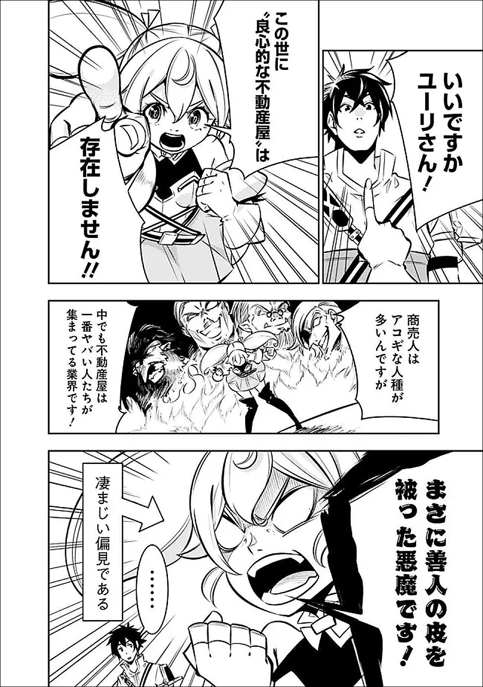 Shijou Saikyou no Mahou Kenshi, F Rank Boukensha ni Tensei Suru - Kensei to Matei, 2-tsu no Zense Omotta Otoko no Eiyuutan Chap 142 - Next Chap 143