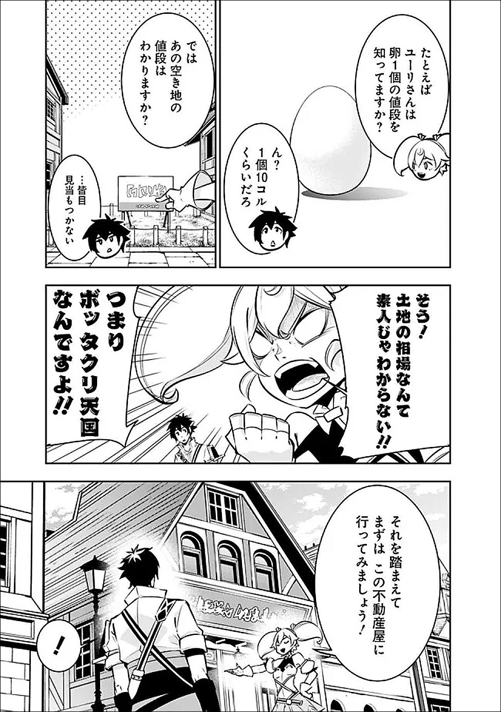 Shijou Saikyou no Mahou Kenshi, F Rank Boukensha ni Tensei Suru - Kensei to Matei, 2-tsu no Zense Omotta Otoko no Eiyuutan Chap 142 - Next Chap 143