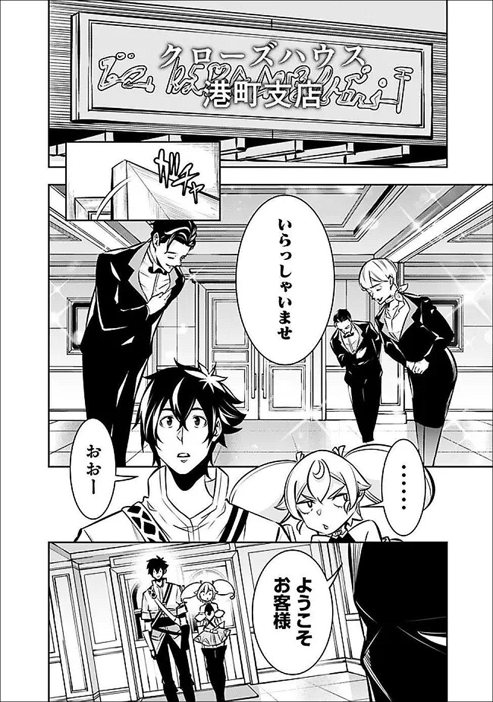 Shijou Saikyou no Mahou Kenshi, F Rank Boukensha ni Tensei Suru - Kensei to Matei, 2-tsu no Zense Omotta Otoko no Eiyuutan Chap 142 - Next Chap 143