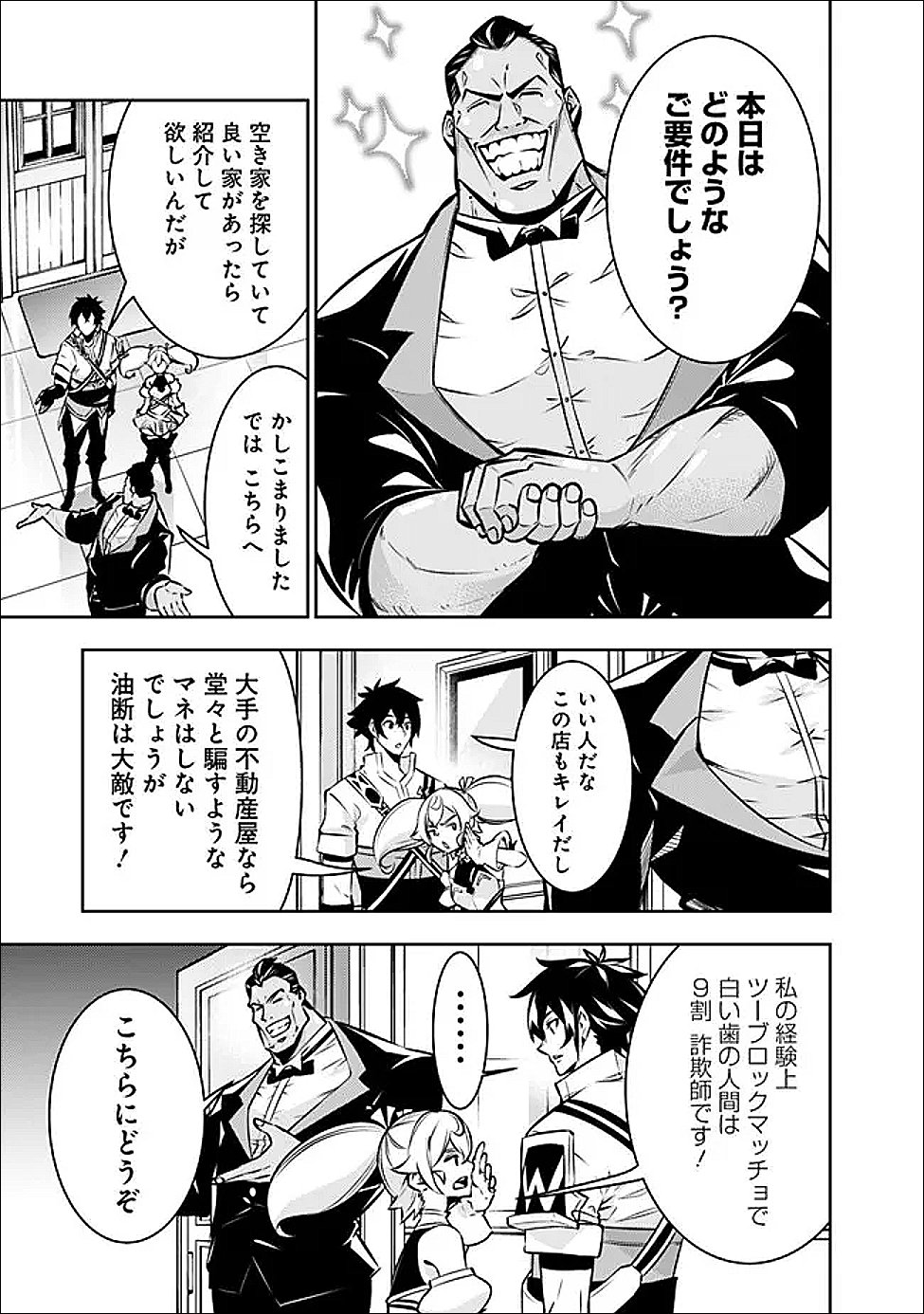 Shijou Saikyou no Mahou Kenshi, F Rank Boukensha ni Tensei Suru - Kensei to Matei, 2-tsu no Zense Omotta Otoko no Eiyuutan Chap 142 - Next Chap 143