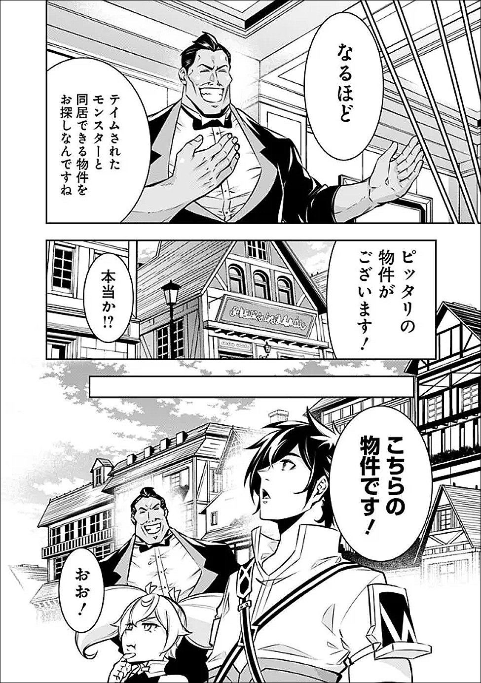 Shijou Saikyou no Mahou Kenshi, F Rank Boukensha ni Tensei Suru - Kensei to Matei, 2-tsu no Zense Omotta Otoko no Eiyuutan Chap 142 - Next Chap 143
