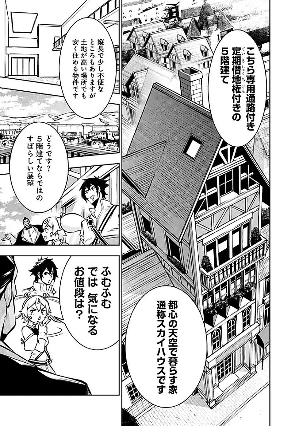 Shijou Saikyou no Mahou Kenshi, F Rank Boukensha ni Tensei Suru - Kensei to Matei, 2-tsu no Zense Omotta Otoko no Eiyuutan Chap 142 - Next Chap 143