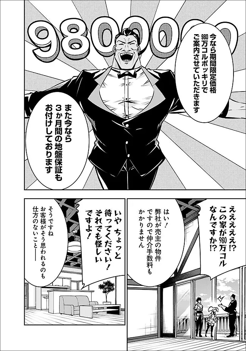 Shijou Saikyou no Mahou Kenshi, F Rank Boukensha ni Tensei Suru - Kensei to Matei, 2-tsu no Zense Omotta Otoko no Eiyuutan Chap 142 - Next Chap 143