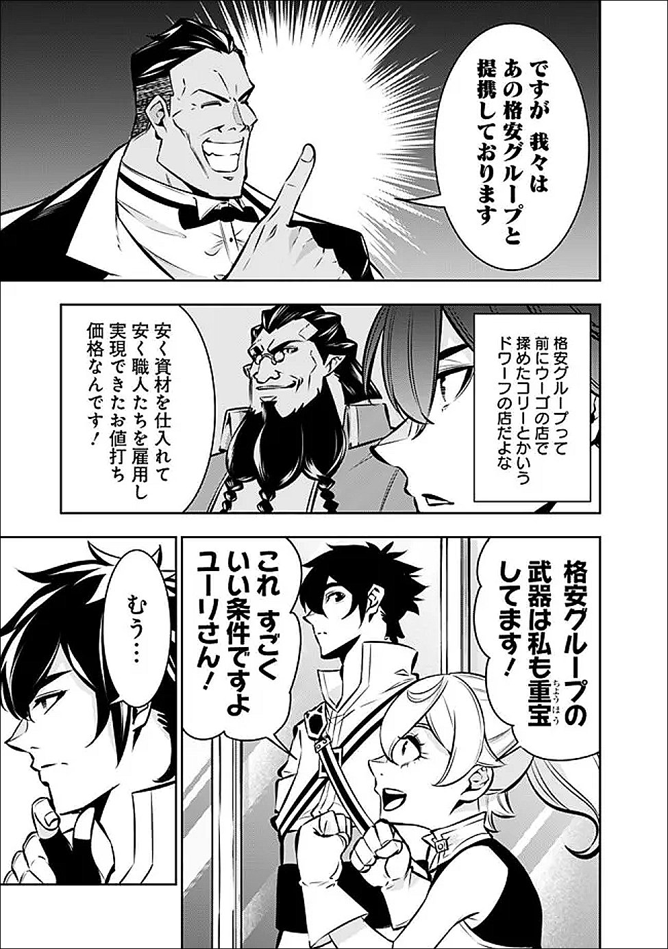 Shijou Saikyou no Mahou Kenshi, F Rank Boukensha ni Tensei Suru - Kensei to Matei, 2-tsu no Zense Omotta Otoko no Eiyuutan Chap 142 - Next Chap 143