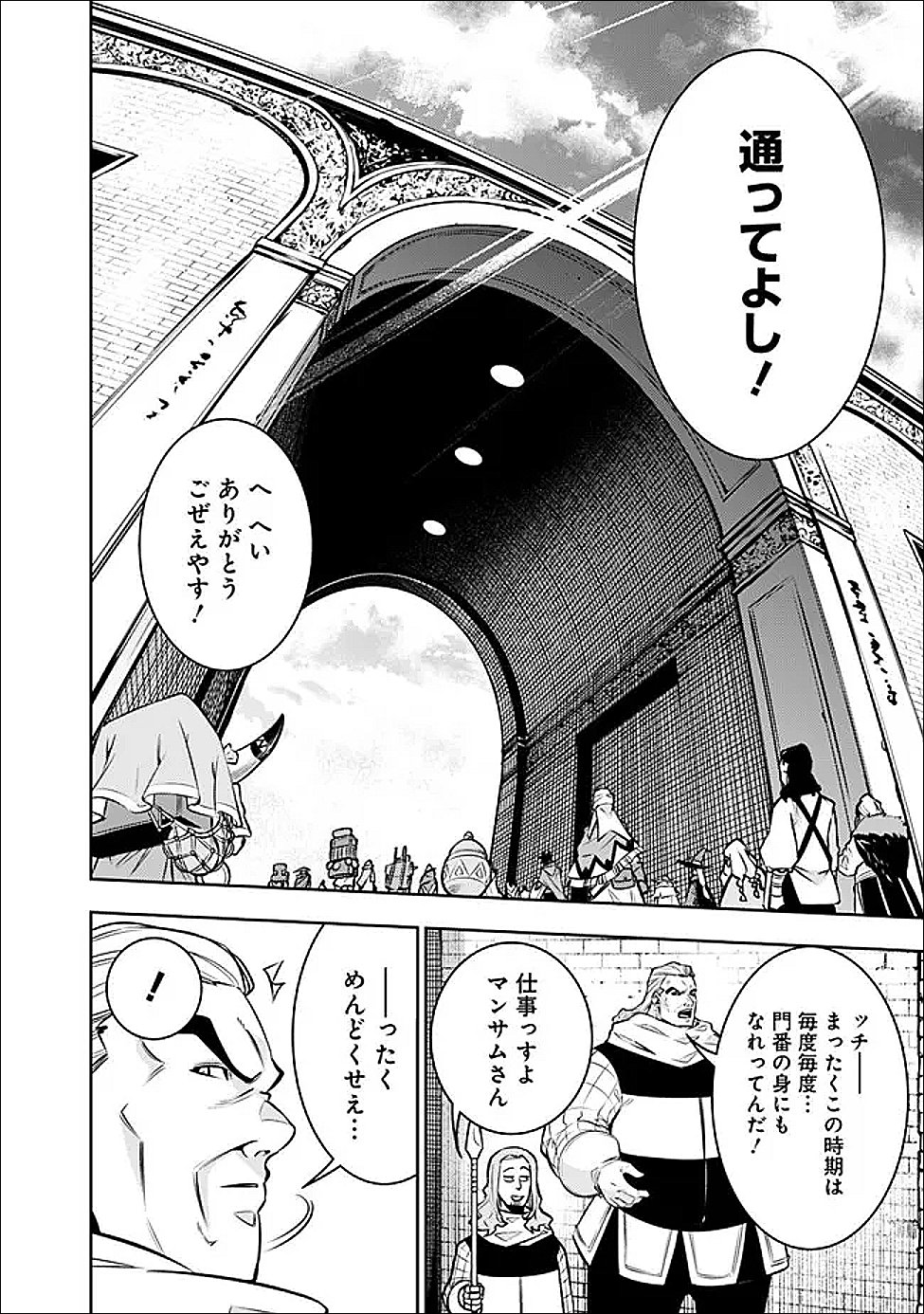 Shijou Saikyou no Mahou Kenshi, F Rank Boukensha ni Tensei Suru - Kensei to Matei, 2-tsu no Zense Omotta Otoko no Eiyuutan Chap 143 - Next Chap 144