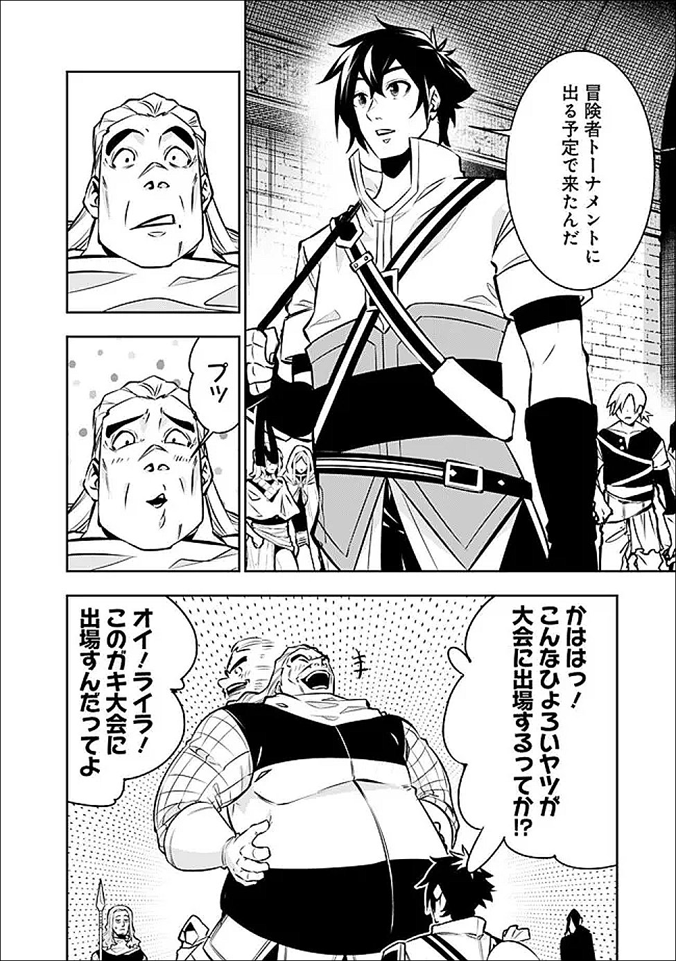 Shijou Saikyou no Mahou Kenshi, F Rank Boukensha ni Tensei Suru - Kensei to Matei, 2-tsu no Zense Omotta Otoko no Eiyuutan Chap 143 - Next Chap 144