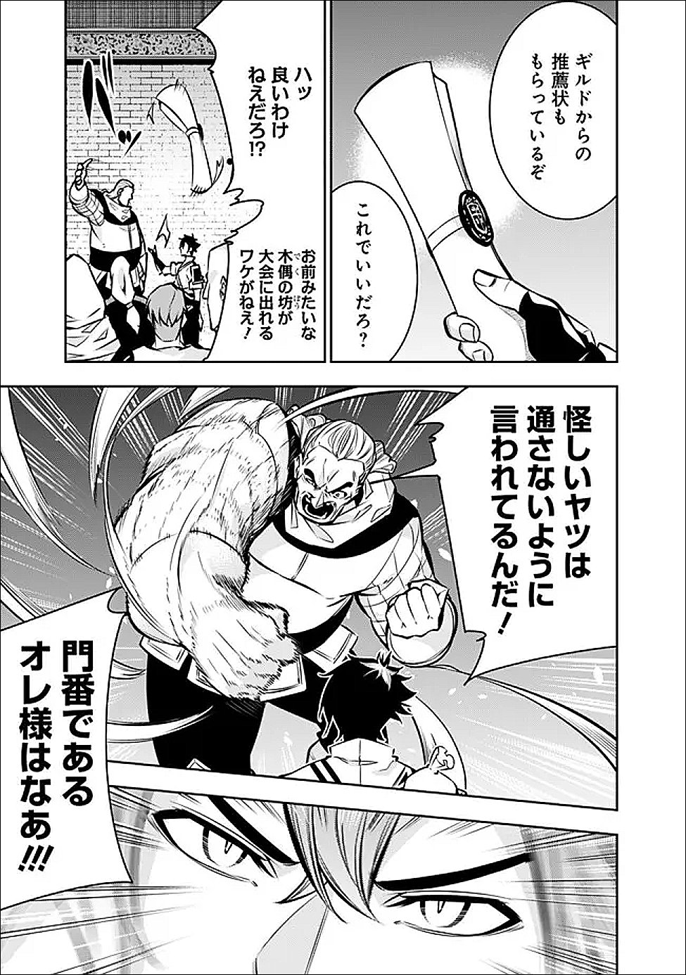 Shijou Saikyou no Mahou Kenshi, F Rank Boukensha ni Tensei Suru - Kensei to Matei, 2-tsu no Zense Omotta Otoko no Eiyuutan Chap 143 - Next Chap 144