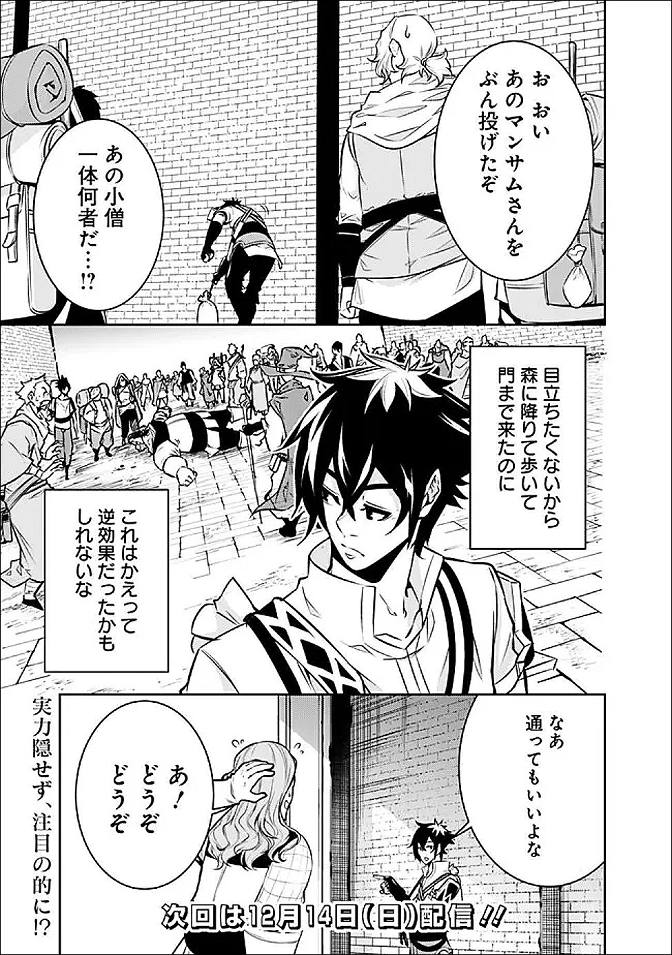 Shijou Saikyou no Mahou Kenshi, F Rank Boukensha ni Tensei Suru - Kensei to Matei, 2-tsu no Zense Omotta Otoko no Eiyuutan Chap 143 - Next Chap 144