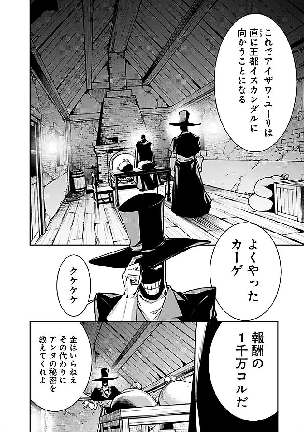 Shijou Saikyou no Mahou Kenshi, F Rank Boukensha ni Tensei Suru - Kensei to Matei, 2-tsu no Zense Omotta Otoko no Eiyuutan Chap 143 - Next Chap 144