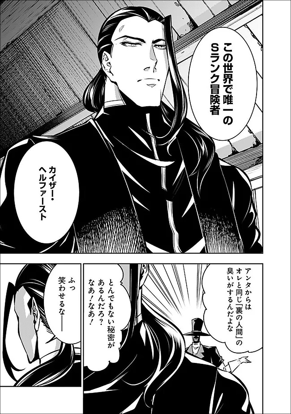 Shijou Saikyou no Mahou Kenshi, F Rank Boukensha ni Tensei Suru - Kensei to Matei, 2-tsu no Zense Omotta Otoko no Eiyuutan Chap 143 - Next Chap 144