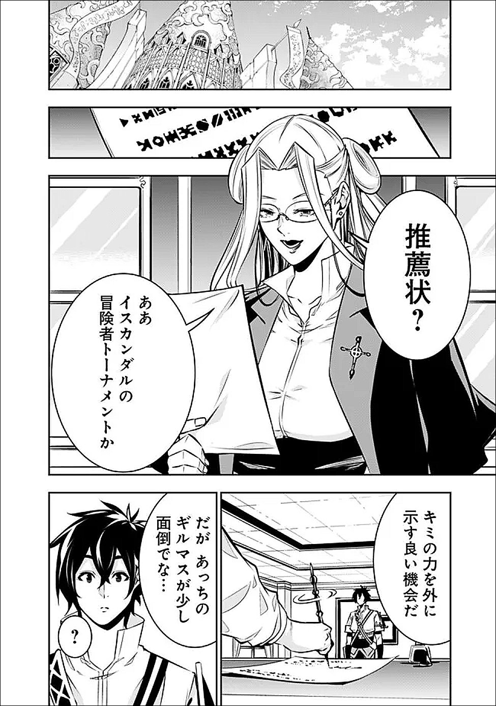 Shijou Saikyou no Mahou Kenshi, F Rank Boukensha ni Tensei Suru - Kensei to Matei, 2-tsu no Zense Omotta Otoko no Eiyuutan Chap 143 - Next Chap 144