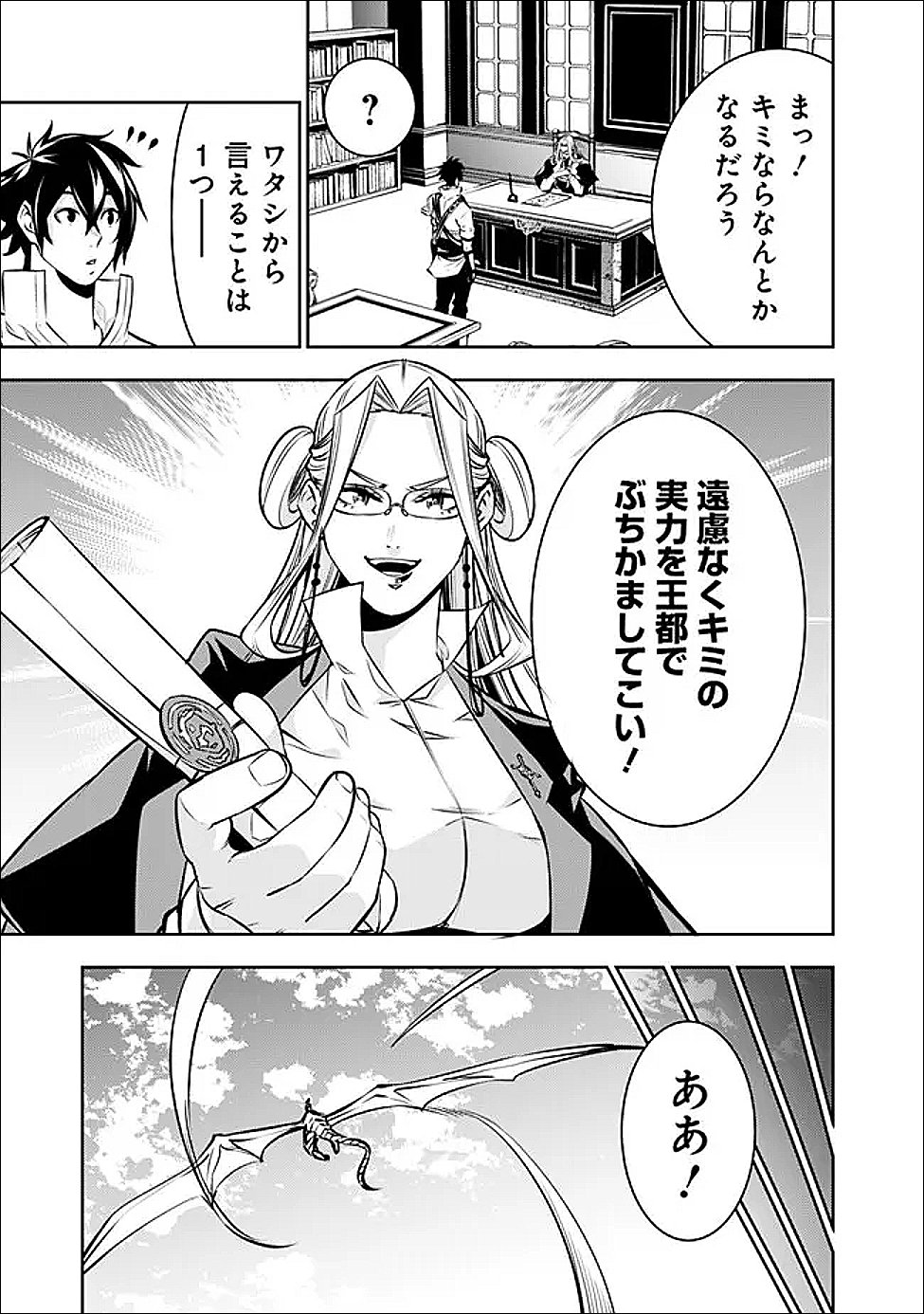 Shijou Saikyou no Mahou Kenshi, F Rank Boukensha ni Tensei Suru - Kensei to Matei, 2-tsu no Zense Omotta Otoko no Eiyuutan Chap 143 - Next Chap 144