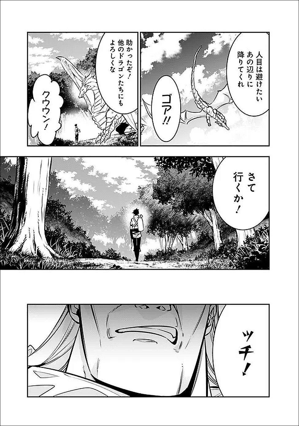 Shijou Saikyou no Mahou Kenshi, F Rank Boukensha ni Tensei Suru - Kensei to Matei, 2-tsu no Zense Omotta Otoko no Eiyuutan Chap 143 - Next Chap 144