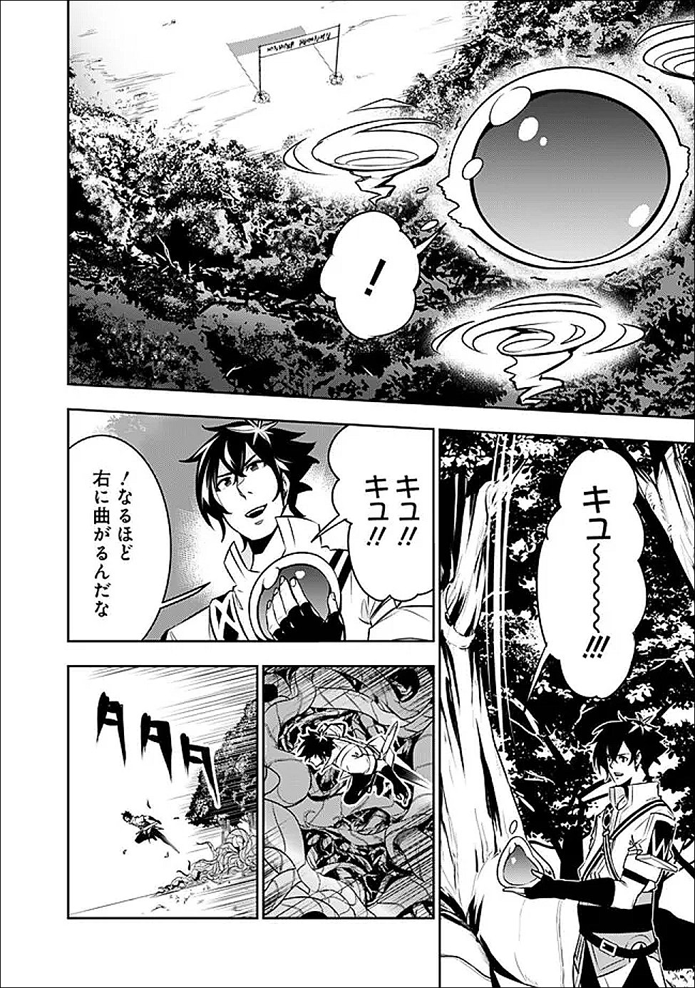 Shijou Saikyou no Mahou Kenshi, F Rank Boukensha ni Tensei Suru - Kensei to Matei, 2-tsu no Zense Omotta Otoko no Eiyuutan - Chapter 147 - Page 10