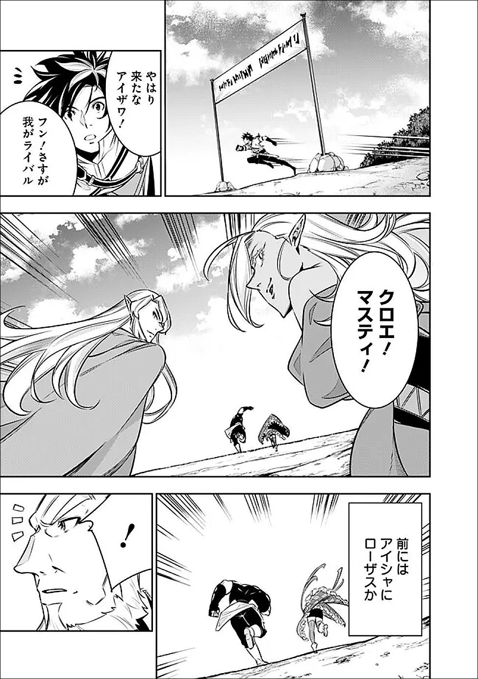 Shijou Saikyou no Mahou Kenshi, F Rank Boukensha ni Tensei Suru - Kensei to Matei, 2-tsu no Zense Omotta Otoko no Eiyuutan - Chapter 147 - Page 11