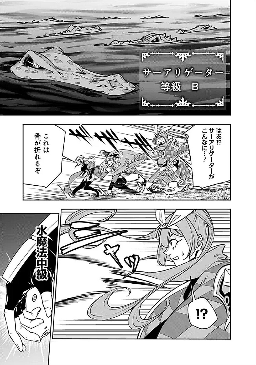 Shijou Saikyou no Mahou Kenshi, F Rank Boukensha ni Tensei Suru - Kensei to Matei, 2-tsu no Zense Omotta Otoko no Eiyuutan - Chapter 147 - Page 13