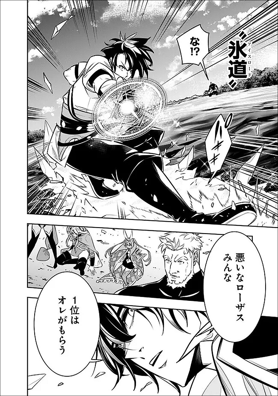 Shijou Saikyou no Mahou Kenshi, F Rank Boukensha ni Tensei Suru - Kensei to Matei, 2-tsu no Zense Omotta Otoko no Eiyuutan - Chapter 147 - Page 14