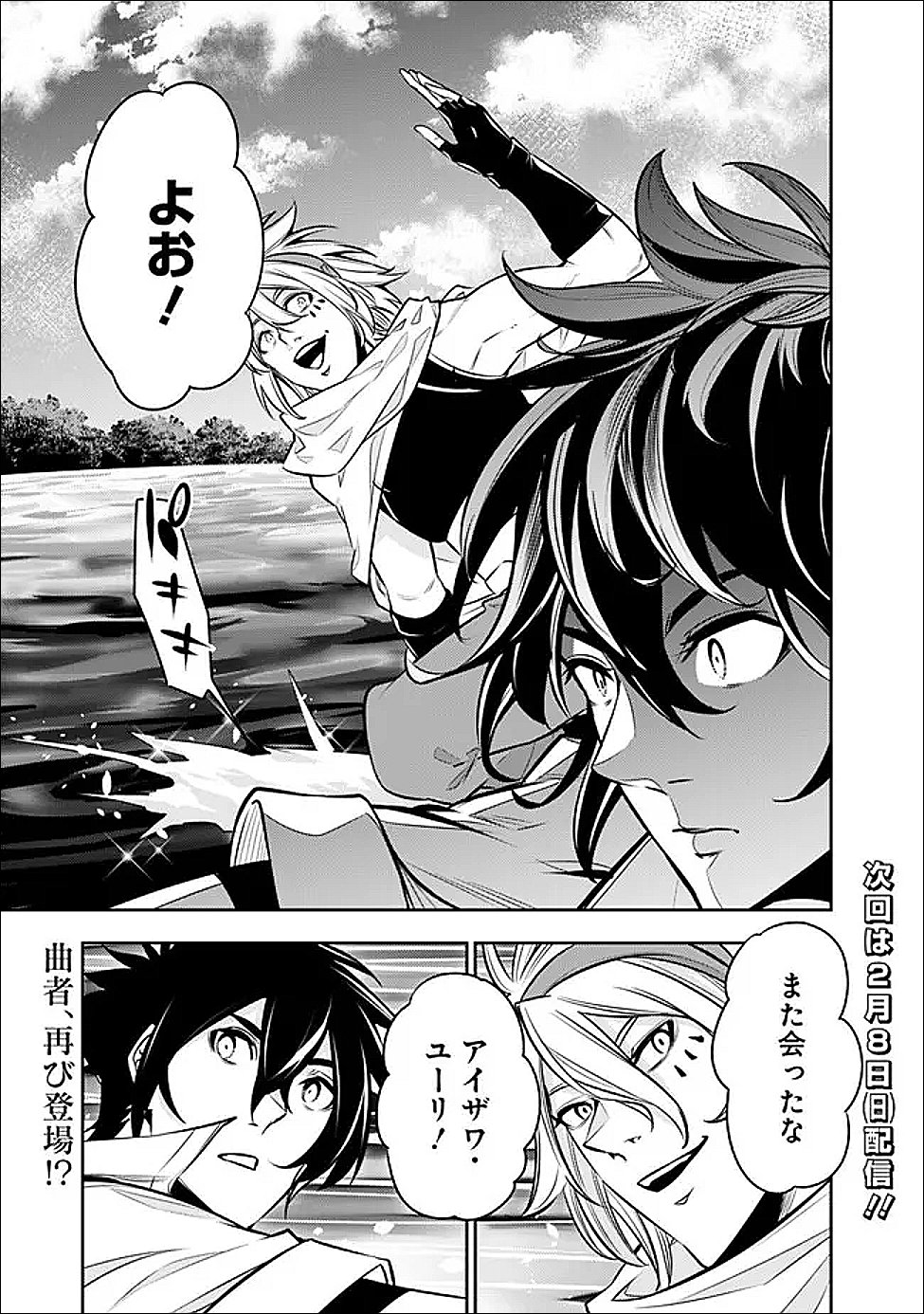 Shijou Saikyou no Mahou Kenshi, F Rank Boukensha ni Tensei Suru - Kensei to Matei, 2-tsu no Zense Omotta Otoko no Eiyuutan - Chapter 147 - Page 15