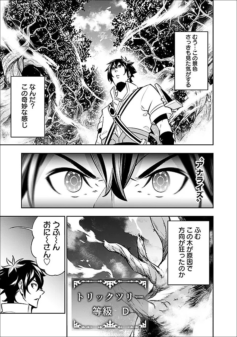 Shijou Saikyou no Mahou Kenshi, F Rank Boukensha ni Tensei Suru - Kensei to Matei, 2-tsu no Zense Omotta Otoko no Eiyuutan - Chapter 147 - Page 3