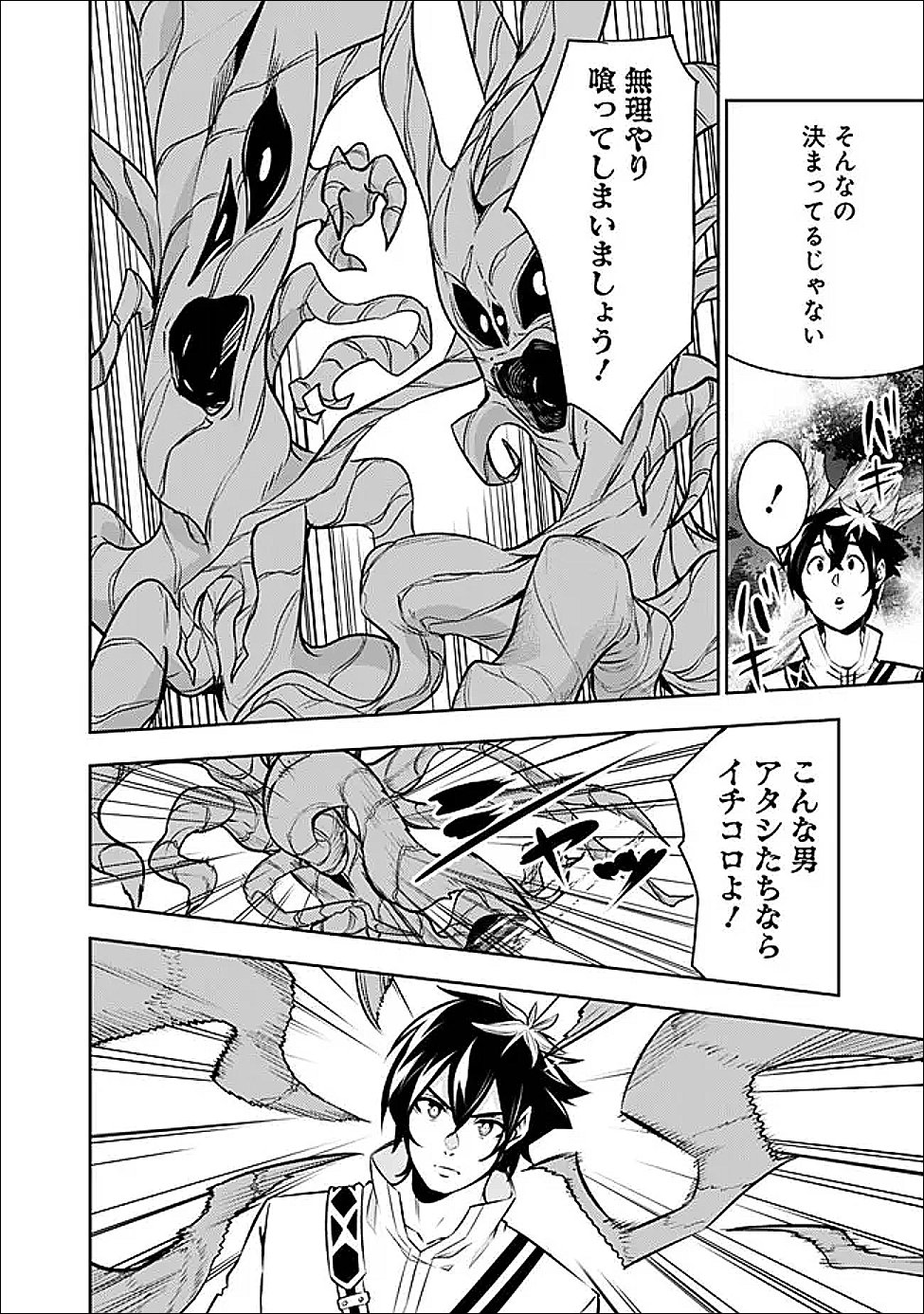 Shijou Saikyou no Mahou Kenshi, F Rank Boukensha ni Tensei Suru - Kensei to Matei, 2-tsu no Zense Omotta Otoko no Eiyuutan - Chapter 147 - Page 6