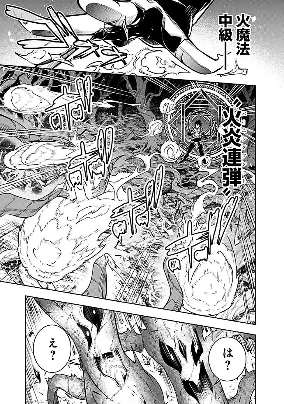 Shijou Saikyou no Mahou Kenshi, F Rank Boukensha ni Tensei Suru - Kensei to Matei, 2-tsu no Zense Omotta Otoko no Eiyuutan - Chapter 147 - Page 7