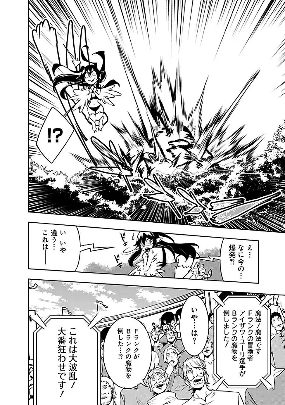 Shijou Saikyou no Mahou Kenshi, F Rank Boukensha ni Tensei Suru - Kensei to Matei, 2-tsu no Zense Omotta Otoko no Eiyuutan - Chapter 147 - Page 8