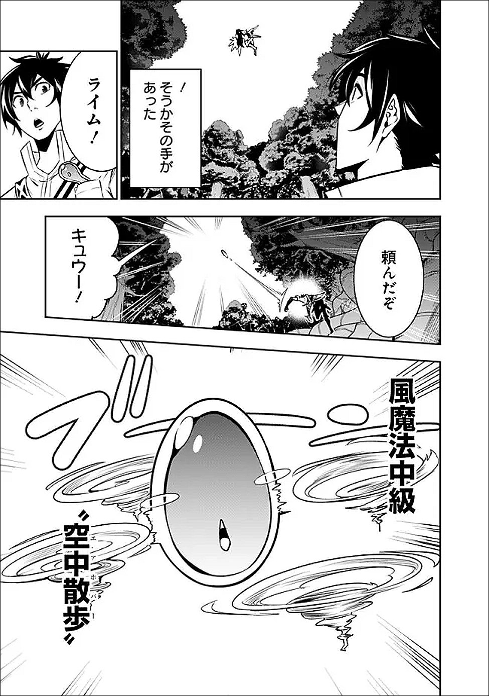 Shijou Saikyou no Mahou Kenshi, F Rank Boukensha ni Tensei Suru - Kensei to Matei, 2-tsu no Zense Omotta Otoko no Eiyuutan - Chapter 147 - Page 9