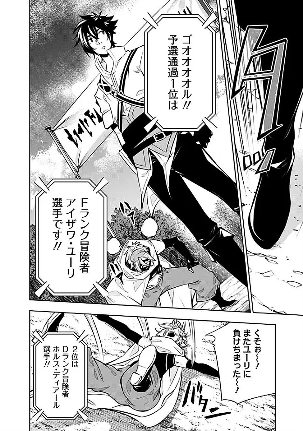 Shijou Saikyou no Mahou Kenshi, F Rank Boukensha ni Tensei Suru - Kensei to Matei, 2-tsu no Zense Omotta Otoko no Eiyuutan - Chapter 148 - Page 12