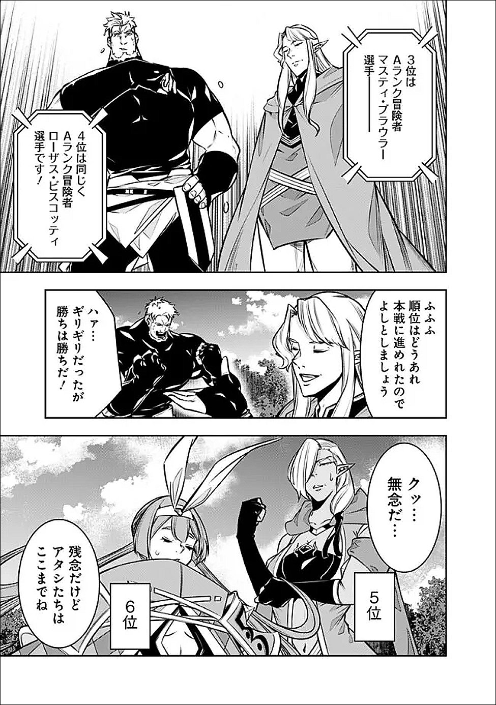 Shijou Saikyou no Mahou Kenshi, F Rank Boukensha ni Tensei Suru - Kensei to Matei, 2-tsu no Zense Omotta Otoko no Eiyuutan - Chapter 148 - Page 13